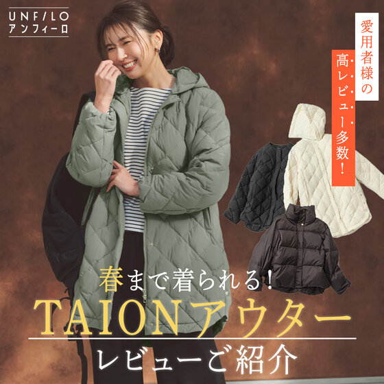 UNFILO】under￥20,000で手に入る！SPRING OUTER - ONWARD CROSSET