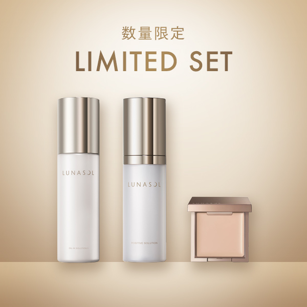 LUNASOLセット 公式】LIMITED SET 数量限定発売 | LUNASOL（ルナソル）公式オンライン