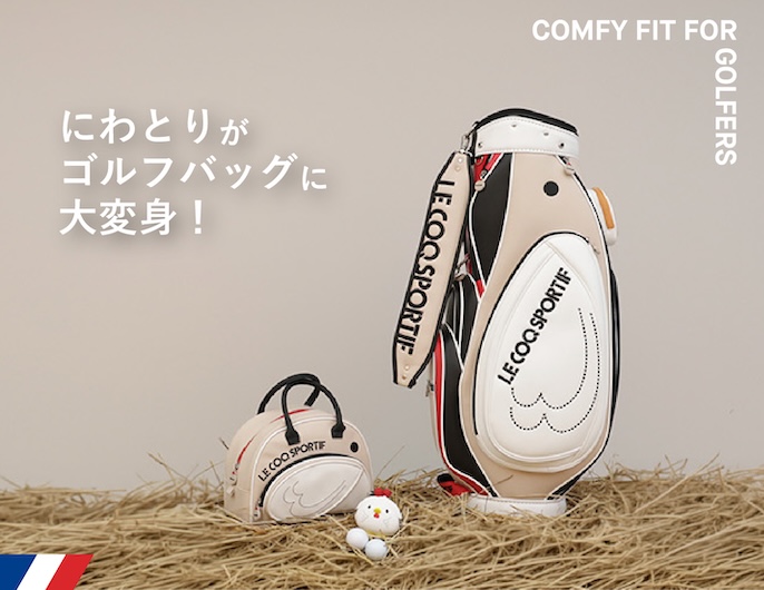 le coq sportif（ルコックスポルティフ）ゴルフコレクション　セット にわとりコレクション | ルコックスポルティフ公式 - DESCENTE STORE