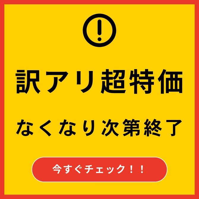 アウトレット商品も さらにお得！