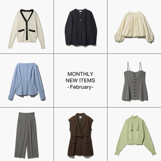 装いに新しさを添える、2月の新作アイテム