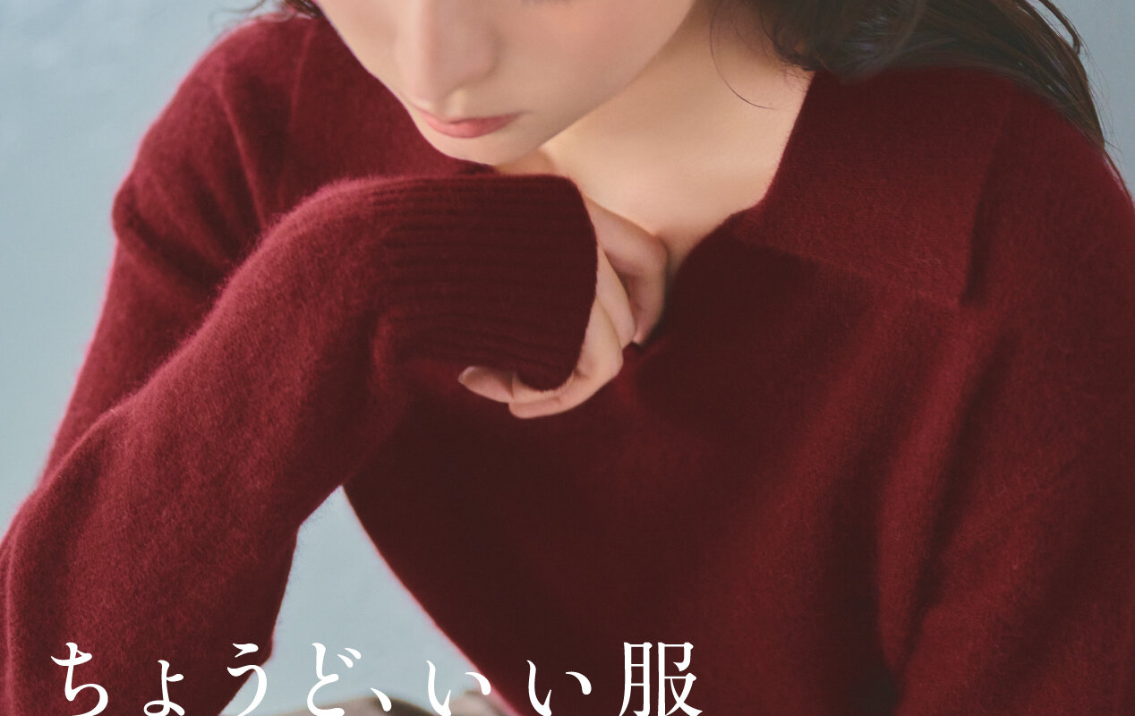 ちょうど、いい服 VOL.2