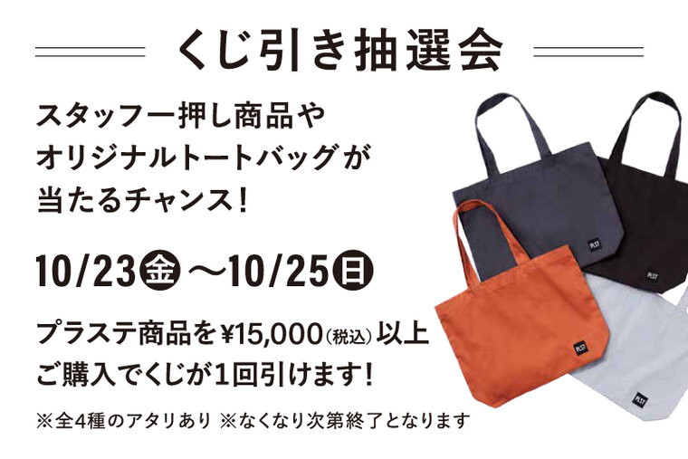 プラステ