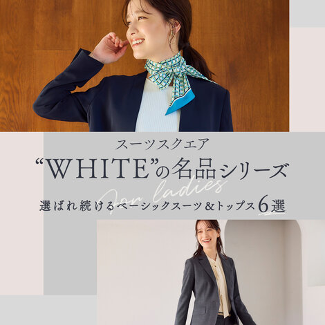 WHITE名品