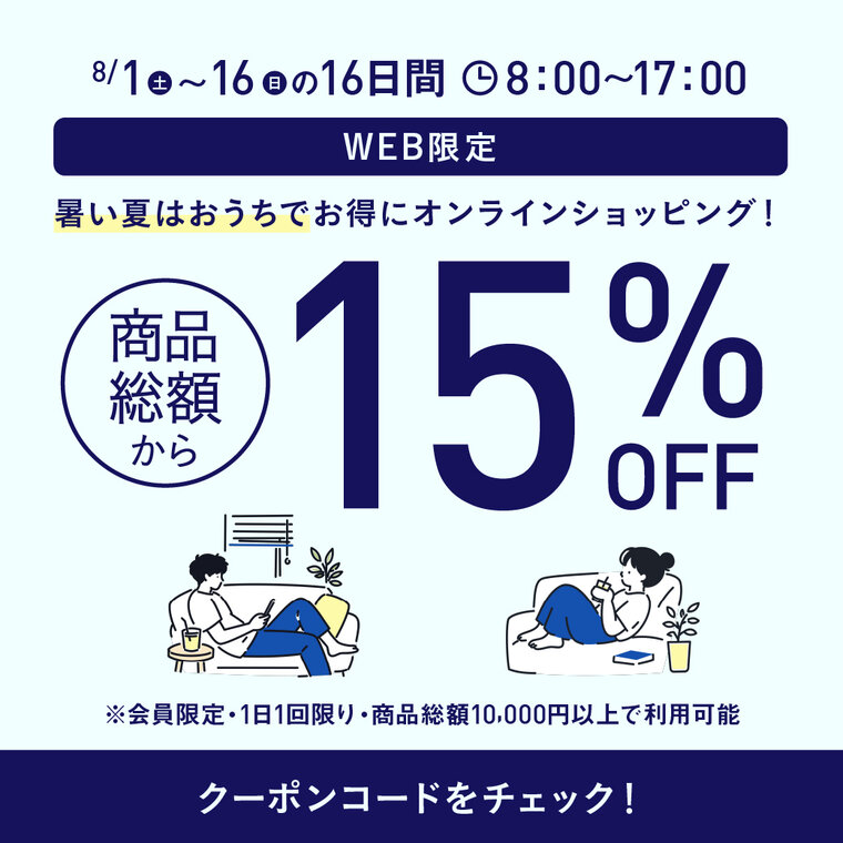 お家でショッピング
