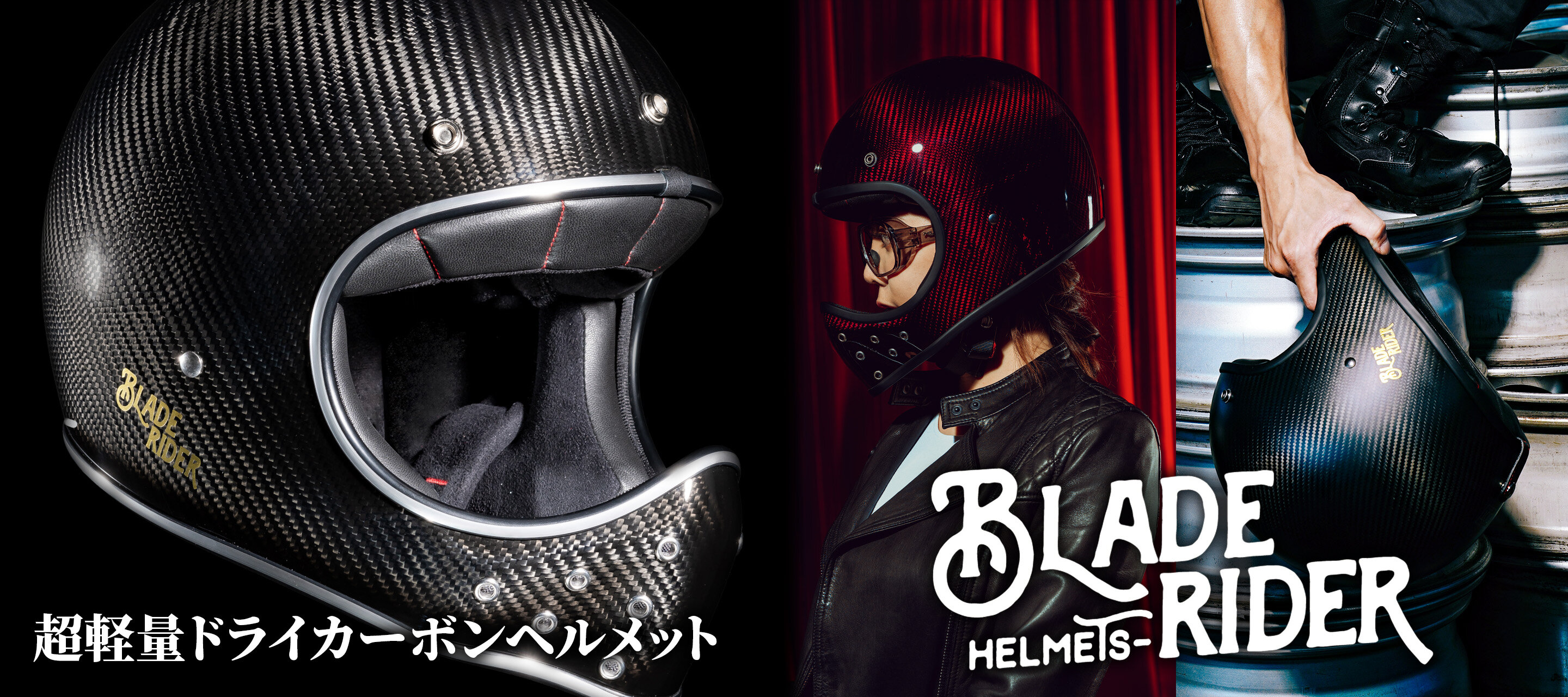 台湾発！超軽量ドライカーボンヘルメット「BLADE RIDER（ブレード