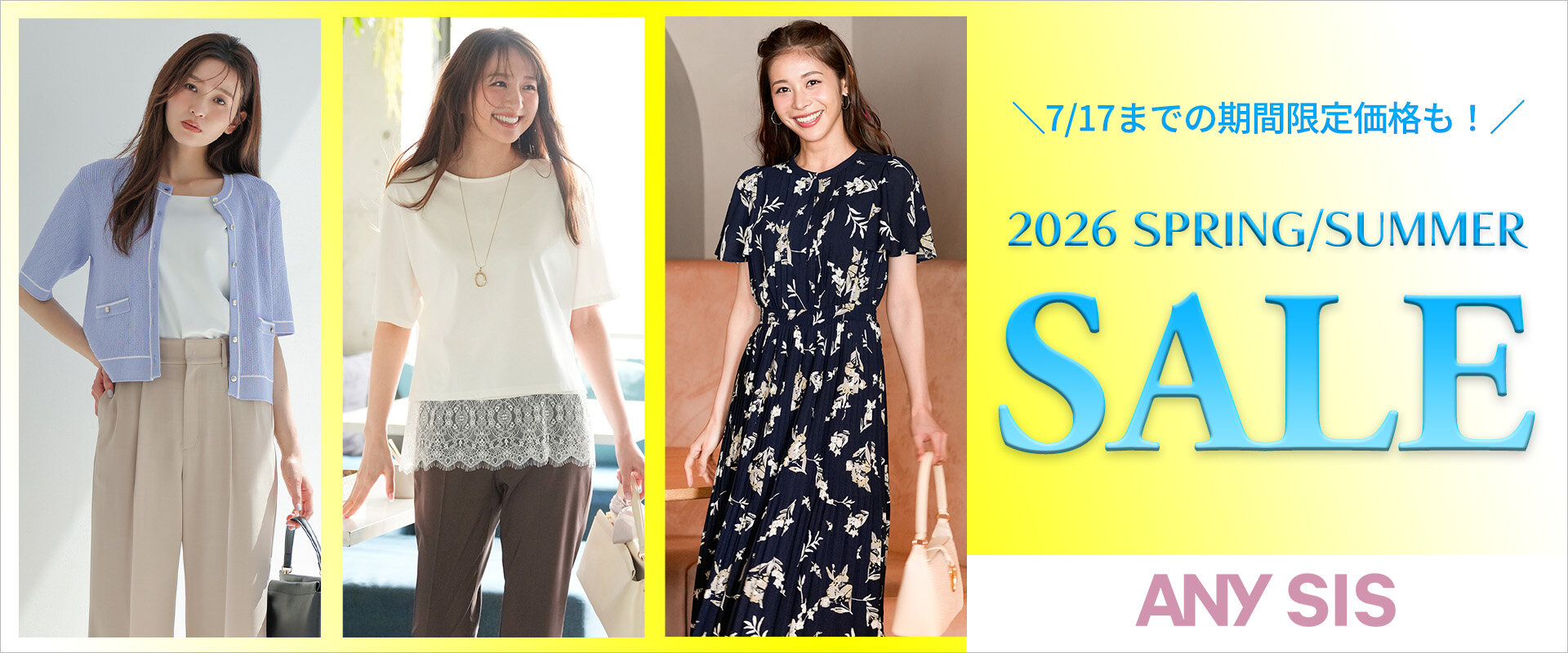 2026 SPRING SUMMER SALE