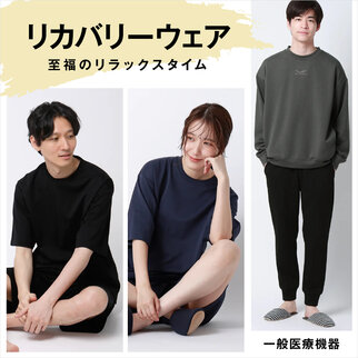 リカバリーウェア