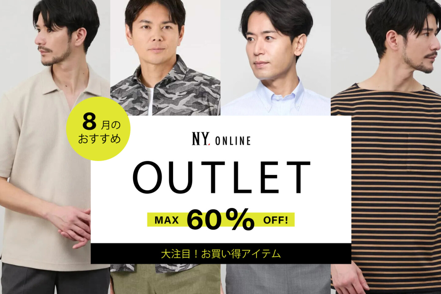 MEN【さらに5％OFF】今だけ価格アイテム