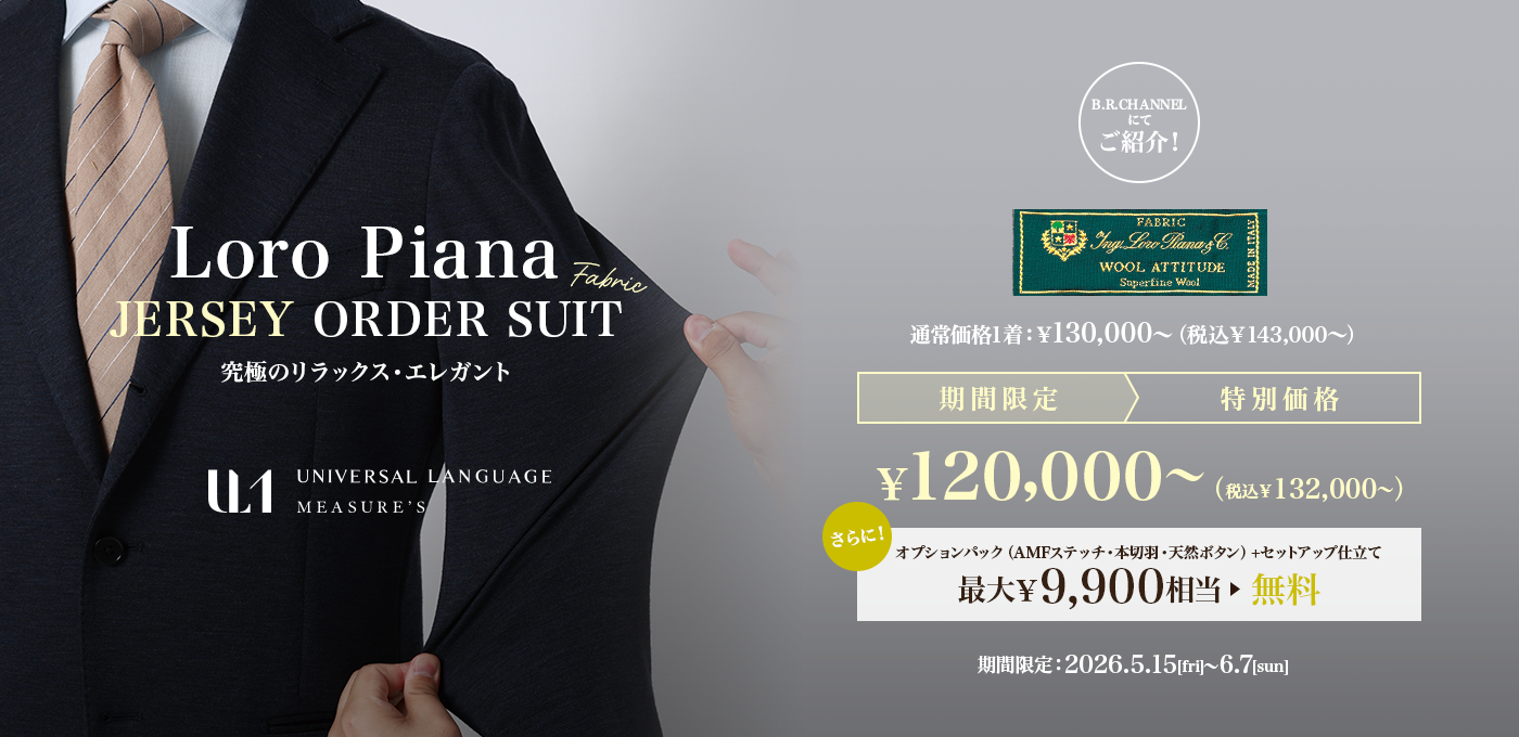 Loro Piana JERSEY ORDER SUIT - SUIT SQUARE