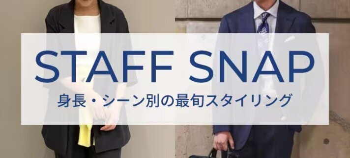 スタッフスナップ