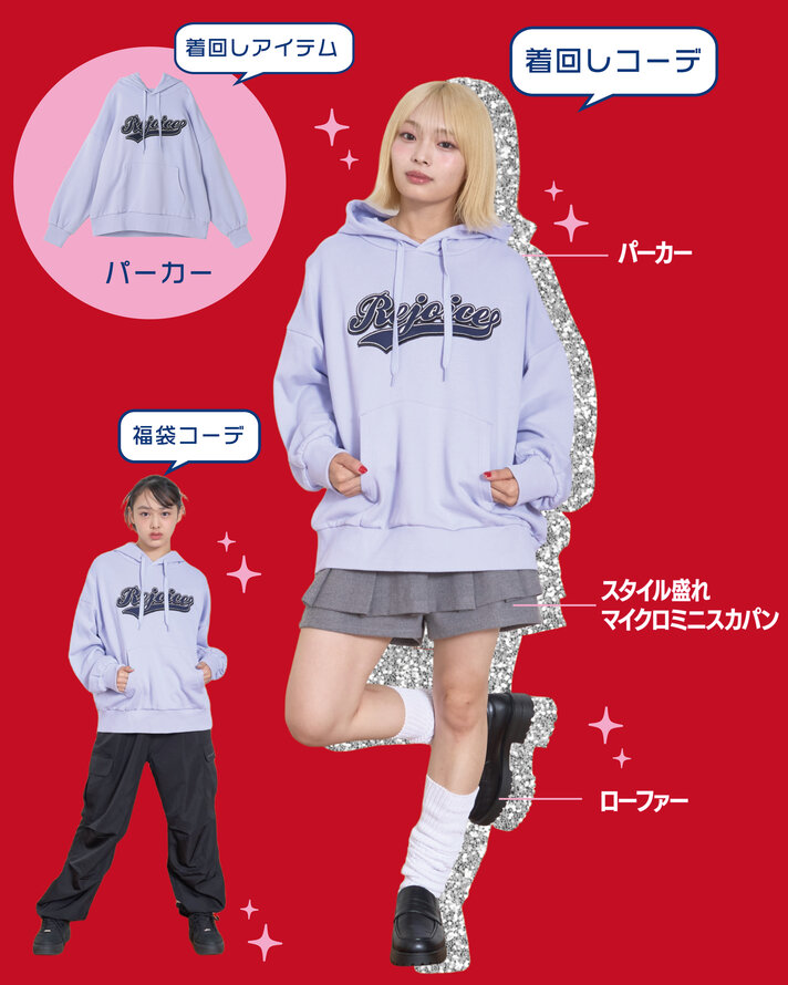 ラブトキ福袋2026 - NARUMIYA ONLINE