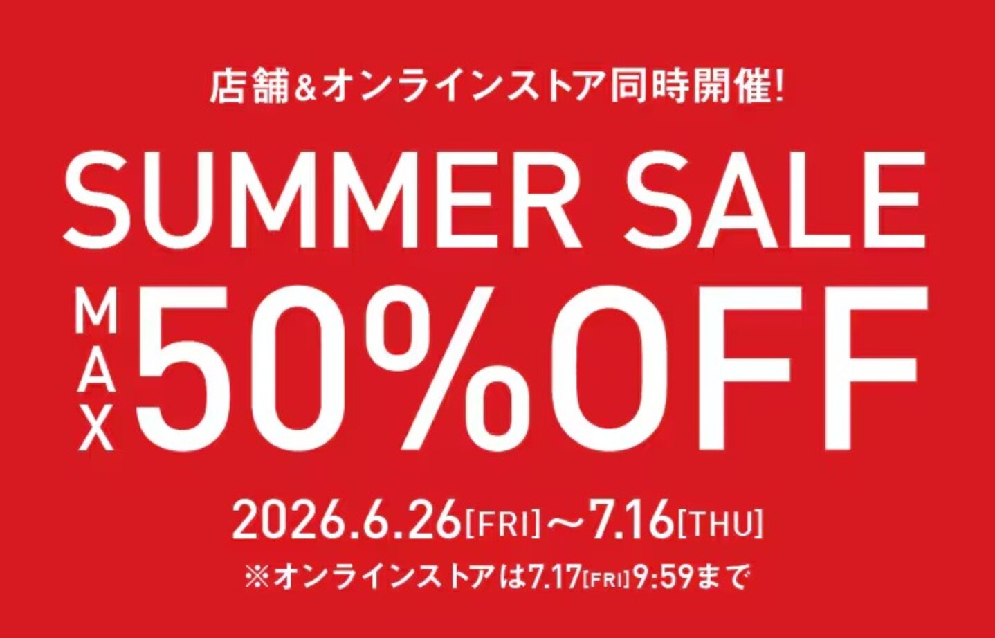 サマーセール