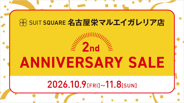 SUIT SQUARE  名古屋栄マルエイガレリア店 2nd ANNIVERSARY SALE