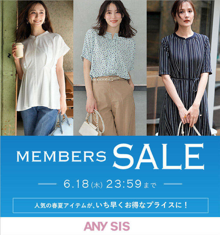 メンバーズセール6.18まで