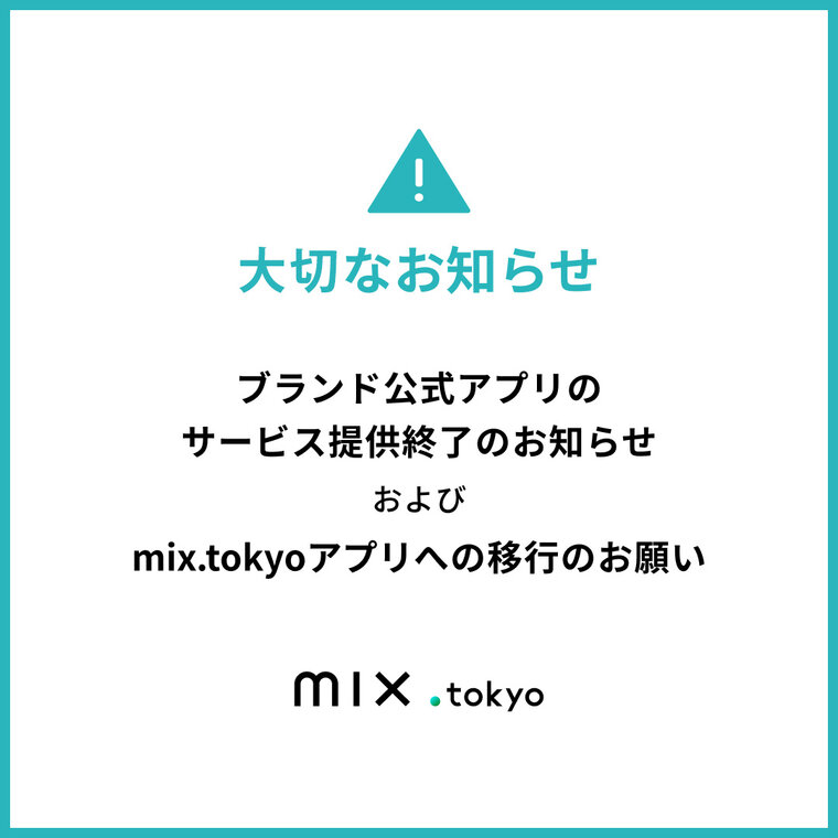 公式アプリについてお知らせ