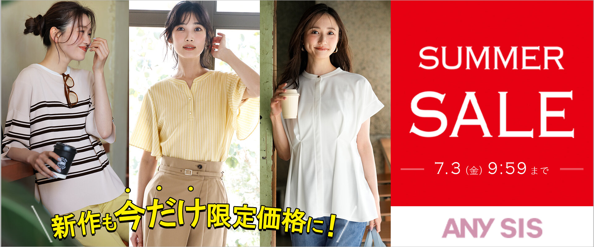 サマーセール7.3まで