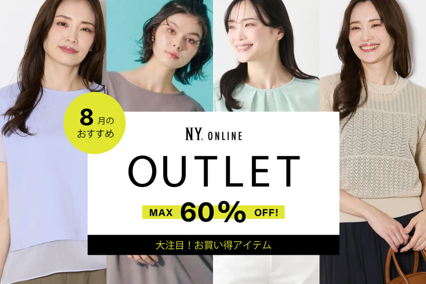 WOMEN【さらに5％OFF】今だけ価格アイテム