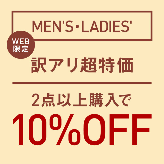 訳あり商品も さらにお得！