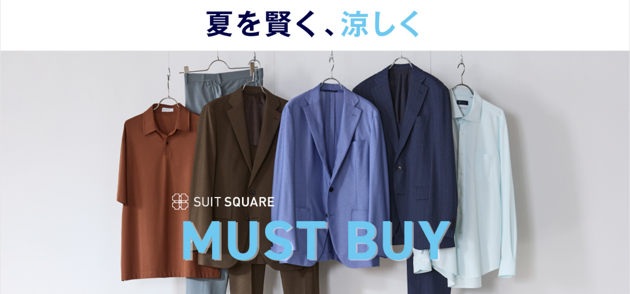 MUST BUY アイテム
