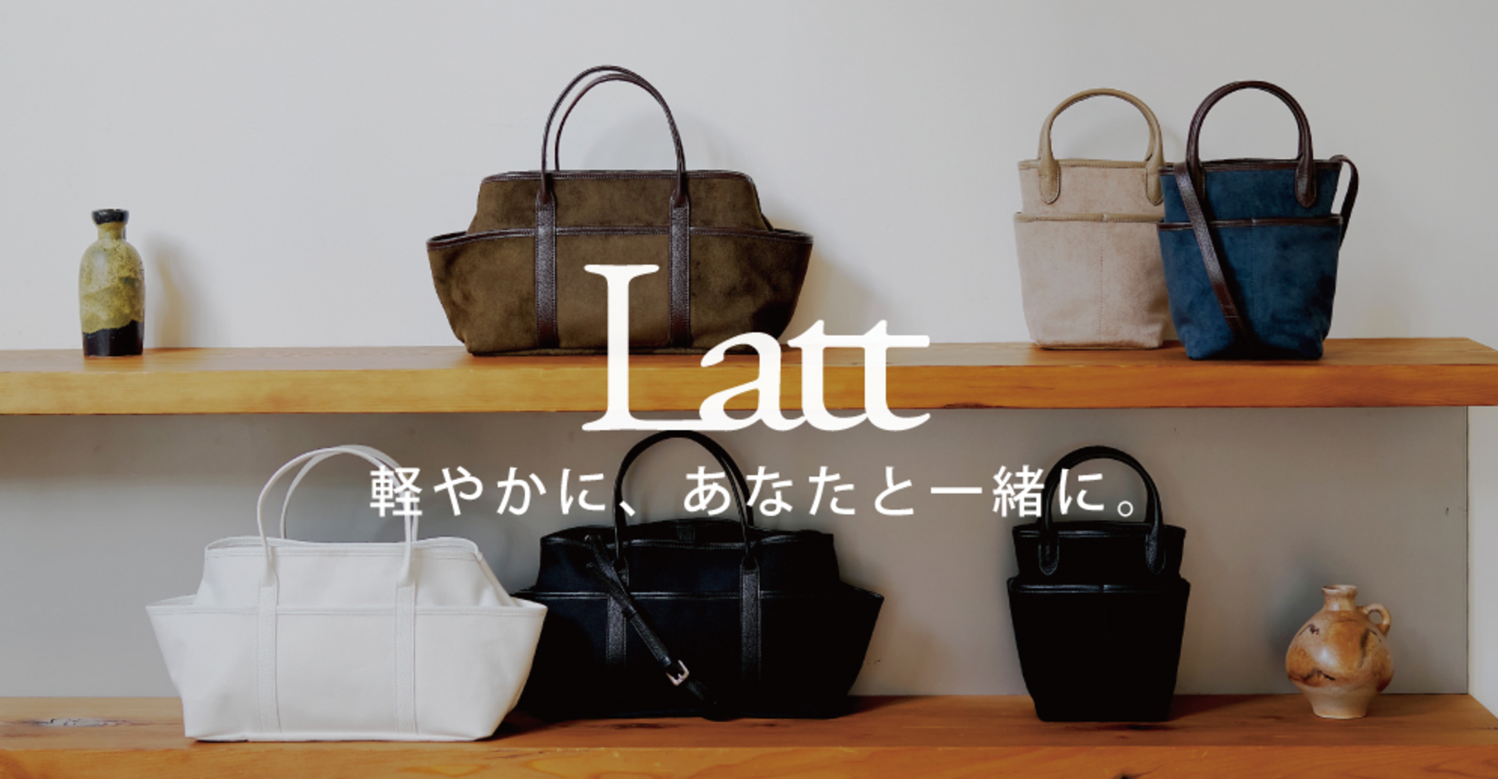 Latt　－軽やかに、あなたと一緒に。