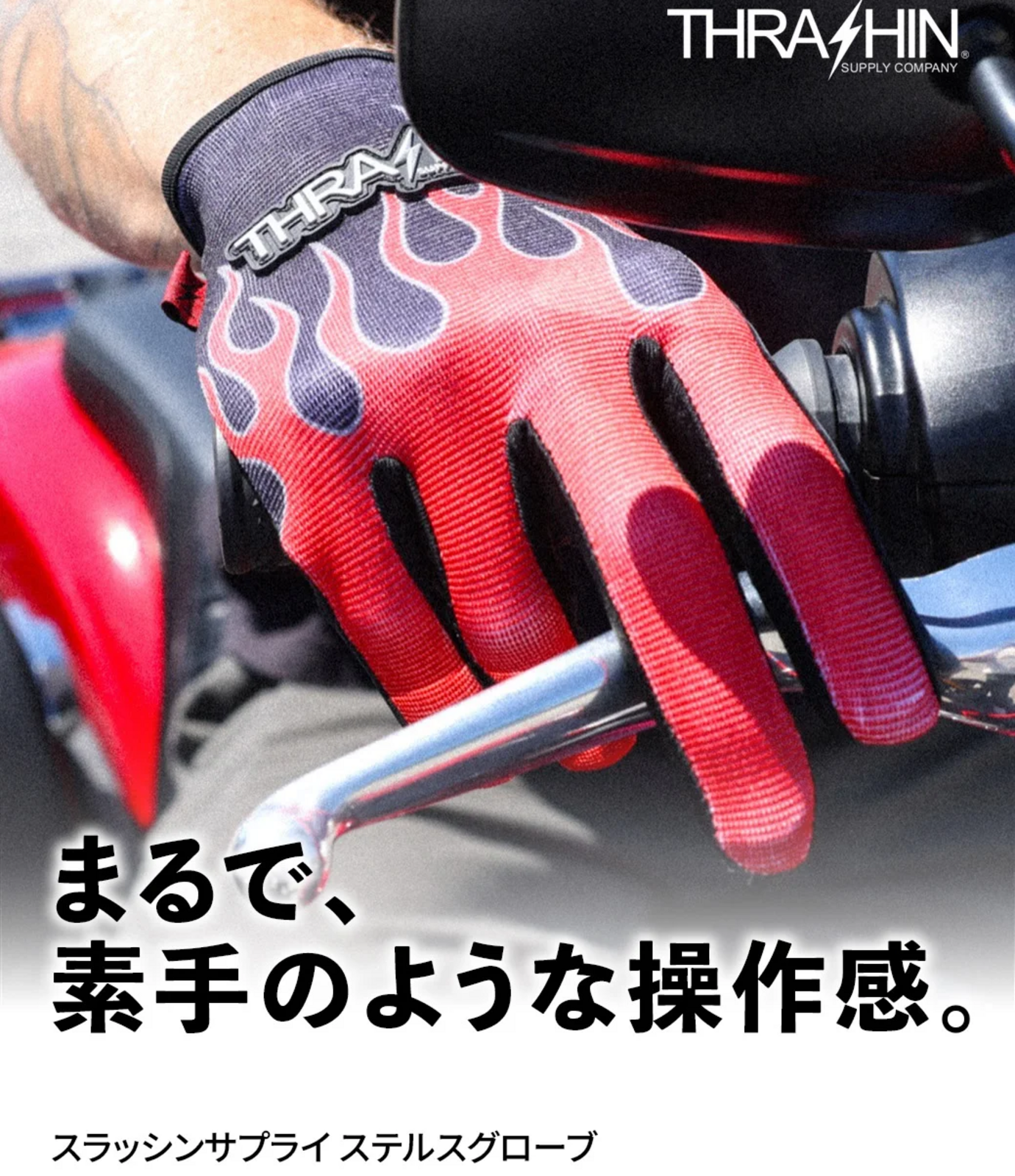 スラッシンサプライ ステルスグローブ。まるで、素手のような操作感。バナー