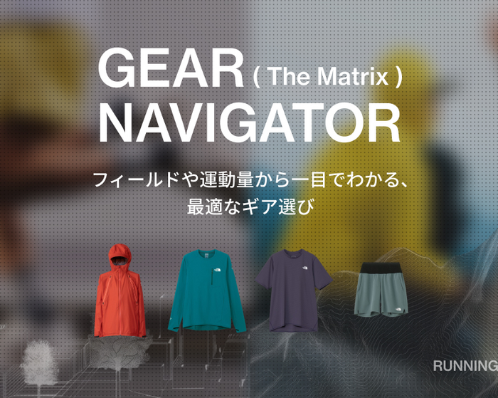 THE NORTH FACE 最適なギア選びが一目でわかる GEAR NAVIGATION