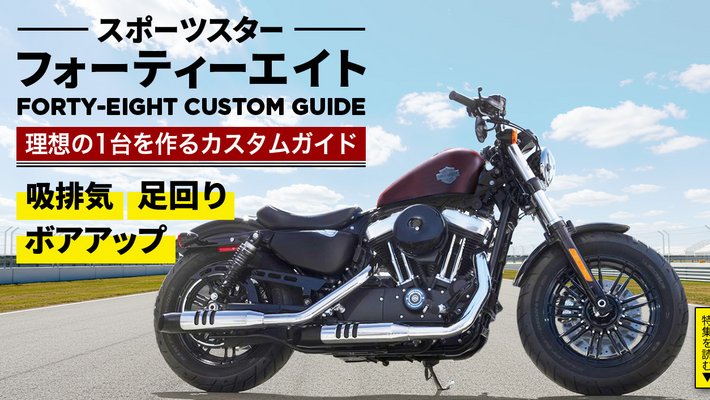 フォーティーエイトカスタムガイドバナー