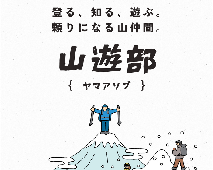 イラスト Goldwin Online Store 山遊部