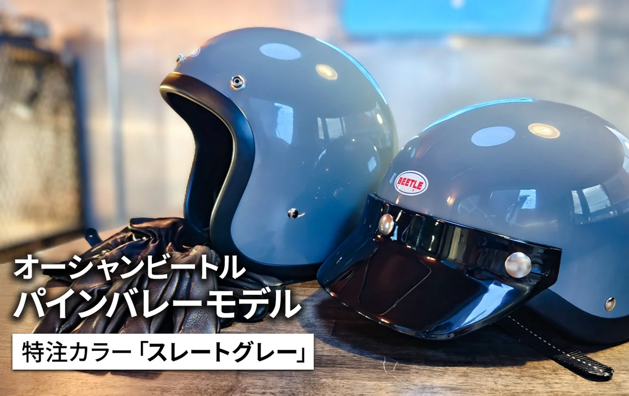 パインバレーモデル オーシャンビートル