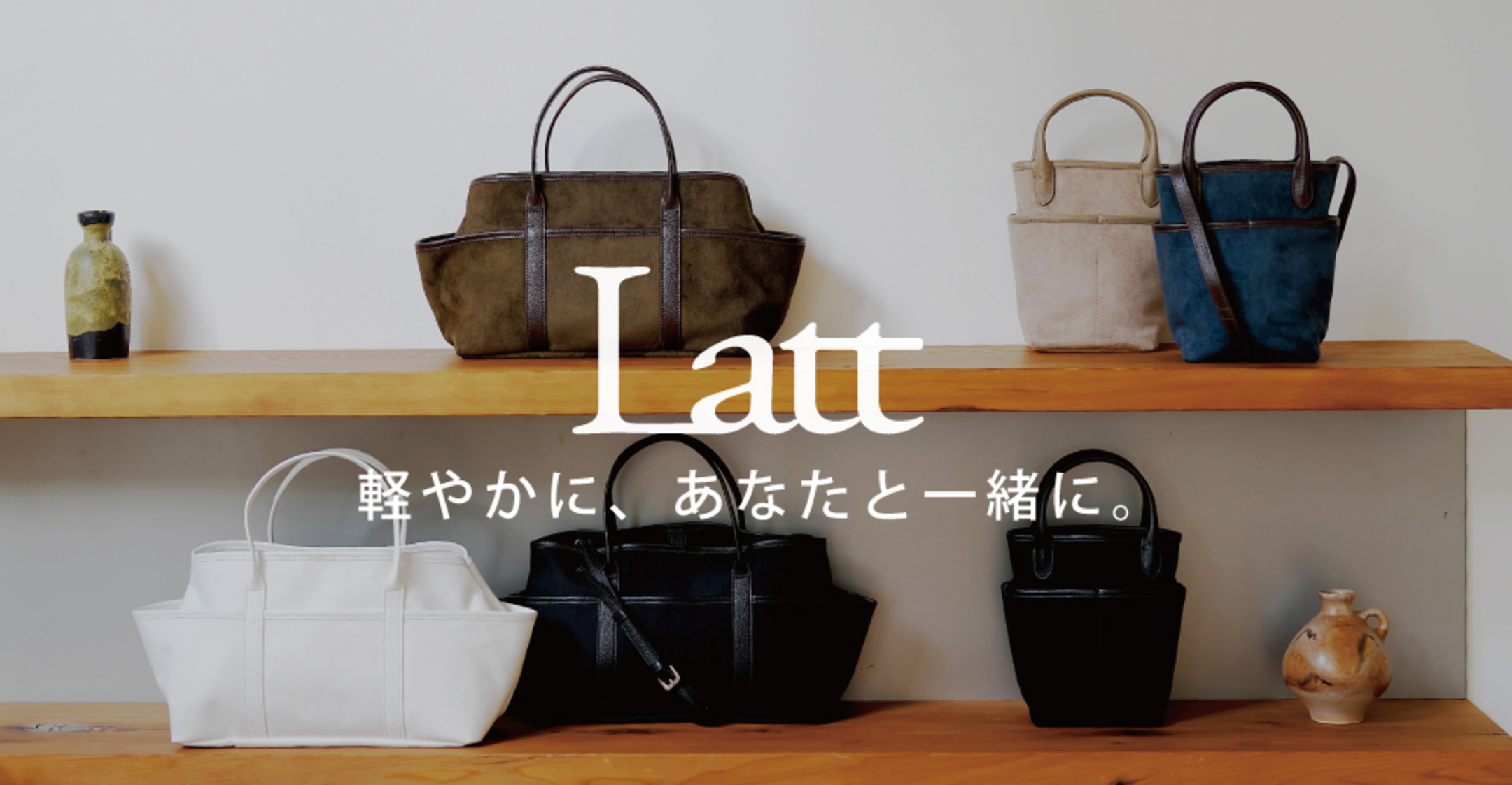 Latt　－軽やかに、あなたと一緒に。